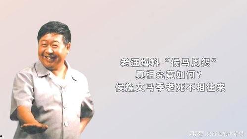老汪爆料侯马恩怨视频,老汪爆料视频背后的真相